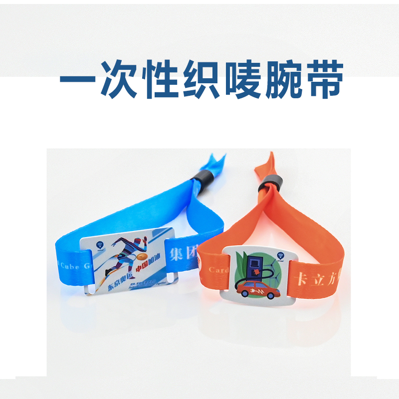 RFID一次性腕帶定制NFC一次性腕帶手環批發